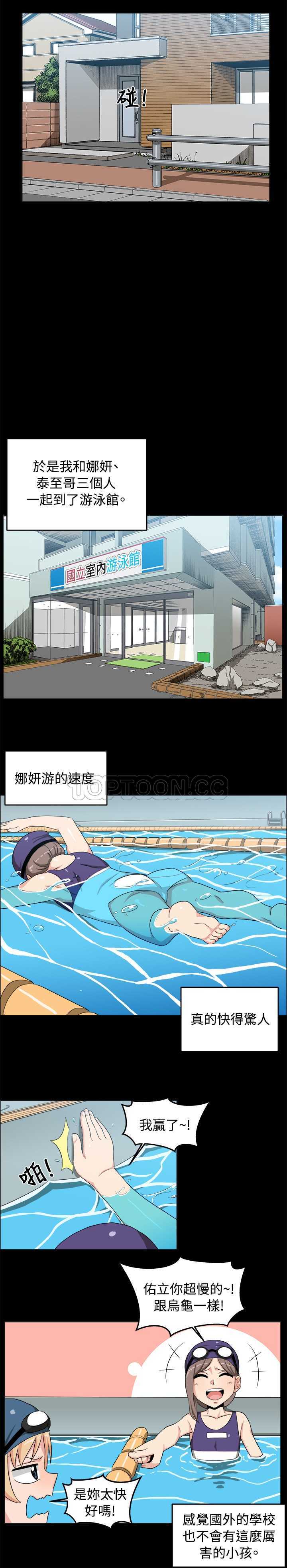 我真的不是萝莉控漫画漫画,第17话13图