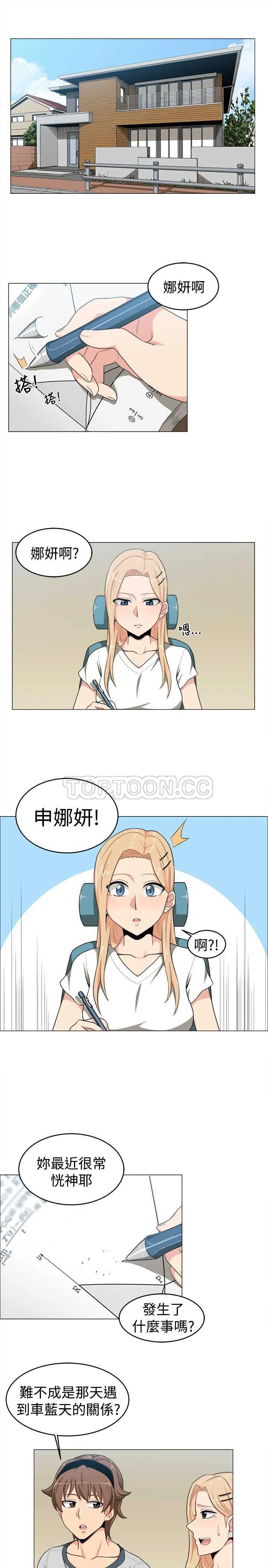 我真的不是萝莉控漫画漫画,第15话1图