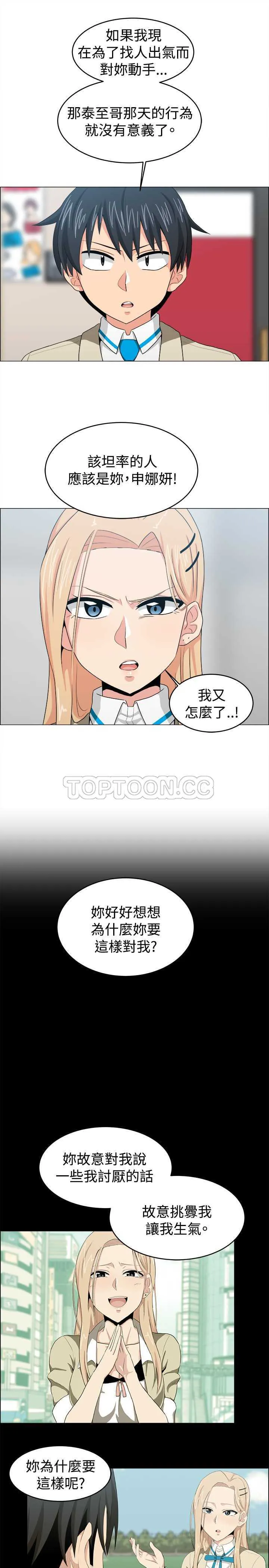 我真的不是萝莉控漫画漫画,第23话7图