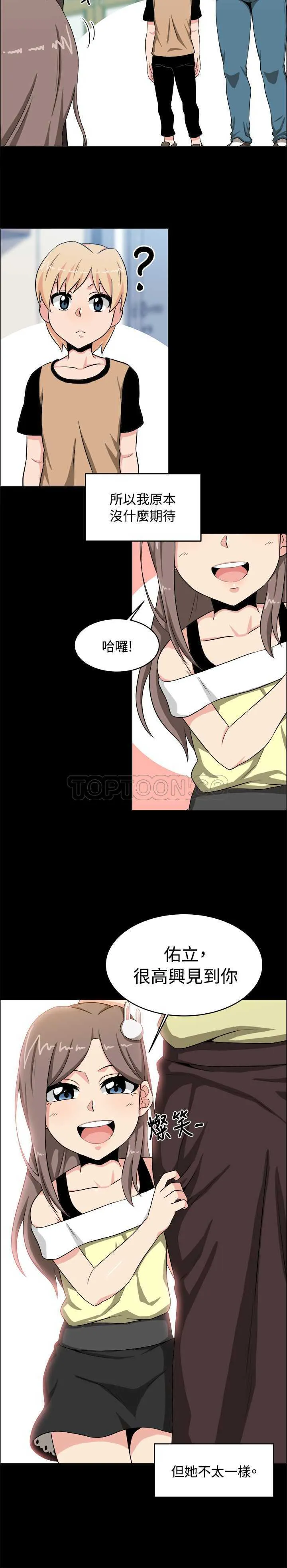 我真的不是萝莉控漫画漫画,第17话2图