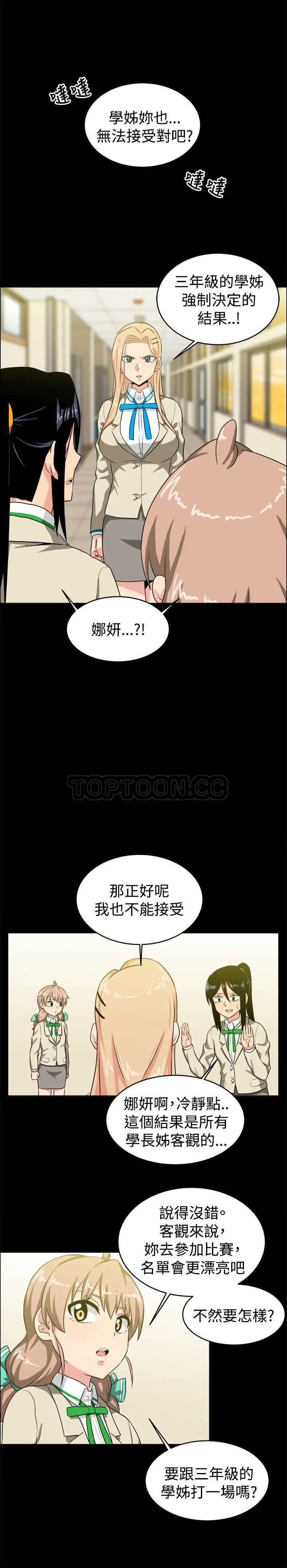 我真的不是萝莉控漫画漫画,第28话8图