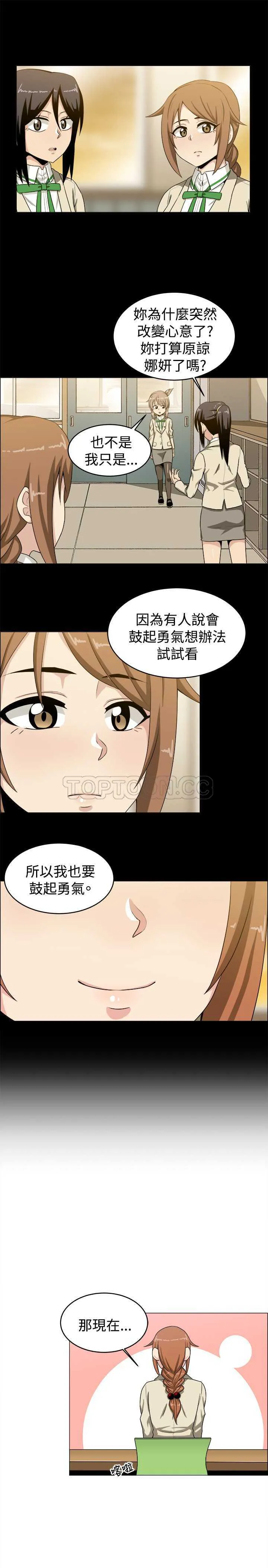 我真的不是萝莉控漫画漫画,第21话13图