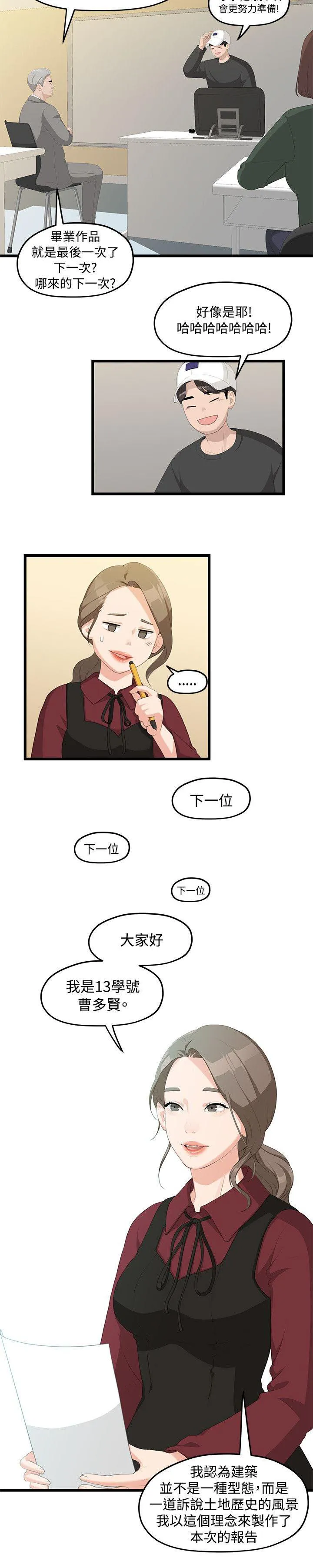 毕业分手季漫画漫画,第2话 毕业报告7图