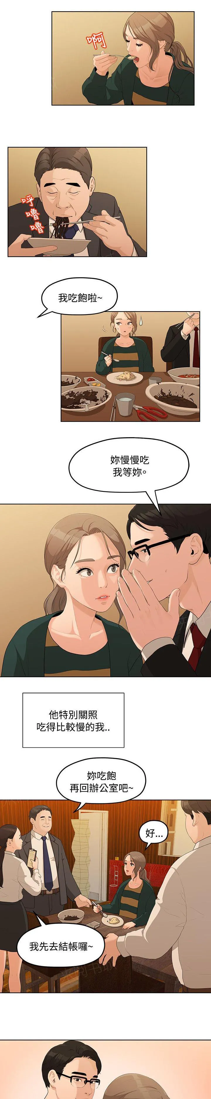 毕业分手季漫画漫画,第9话 签订契约书3图