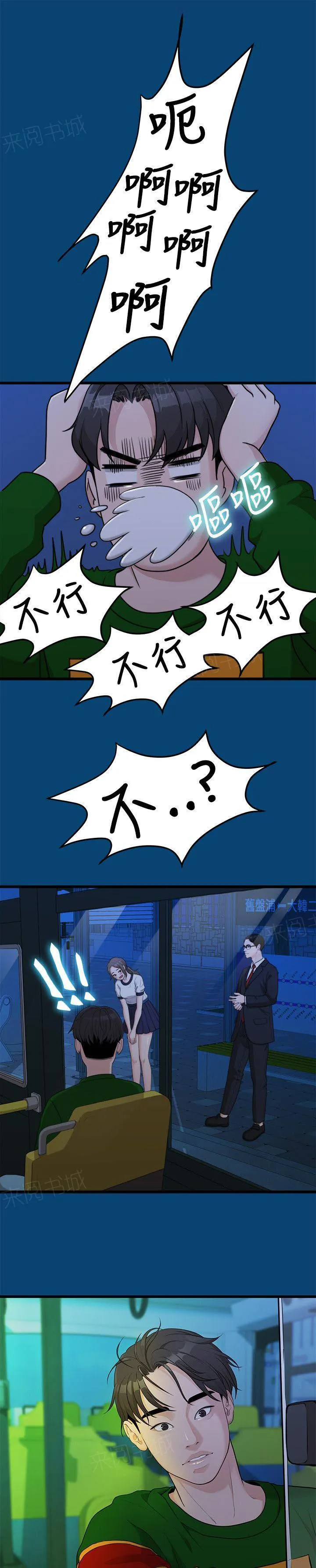 毕业分手季漫画漫画,第24话 不好的想法8图