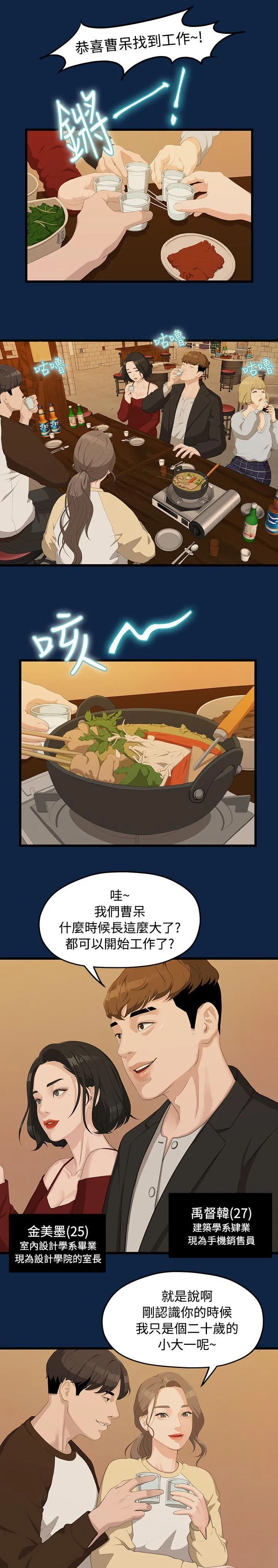 毕业分手季漫画漫画,第4话 庆祝会1图
