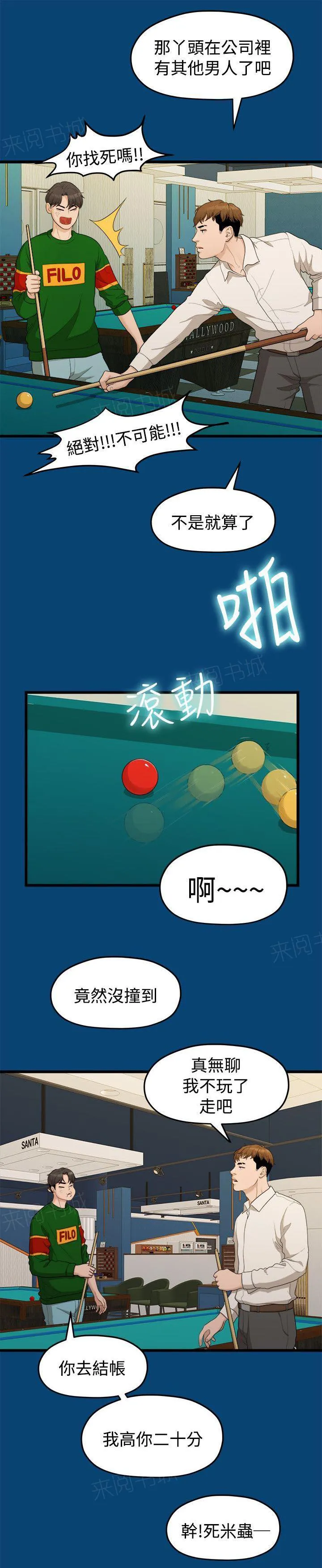 毕业分手季漫画漫画,第23话 其他男人11图