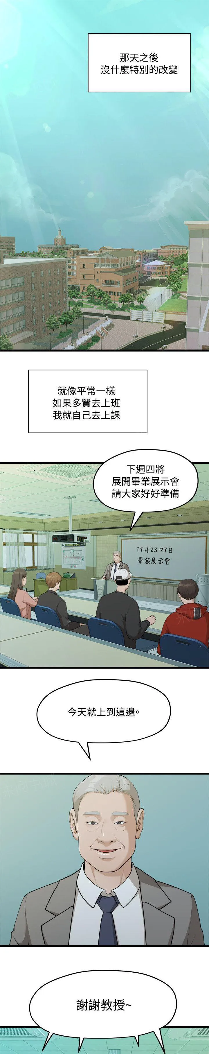 毕业分手季漫画漫画,第17话 周一症候群1图