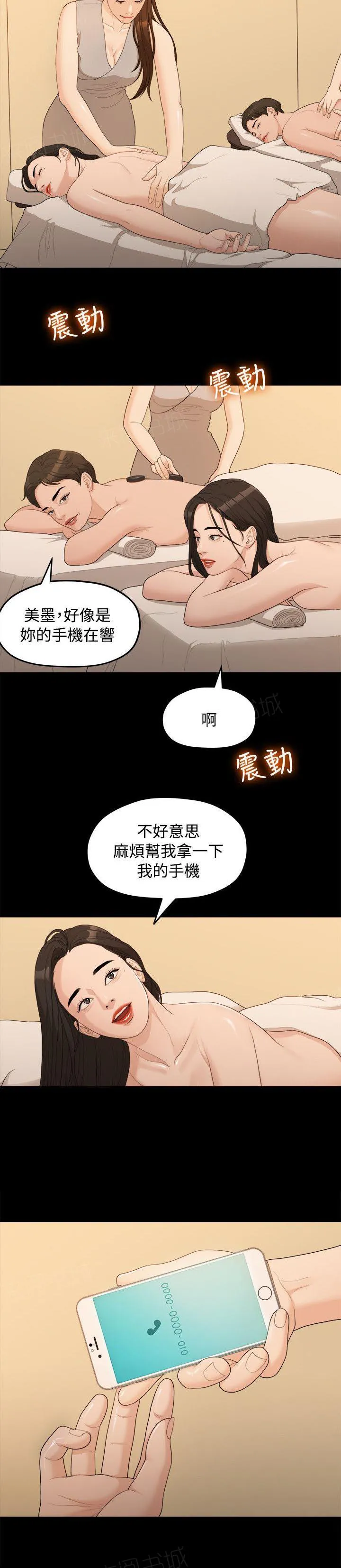 毕业分手季漫画漫画,第27话 弄丢的东西5图