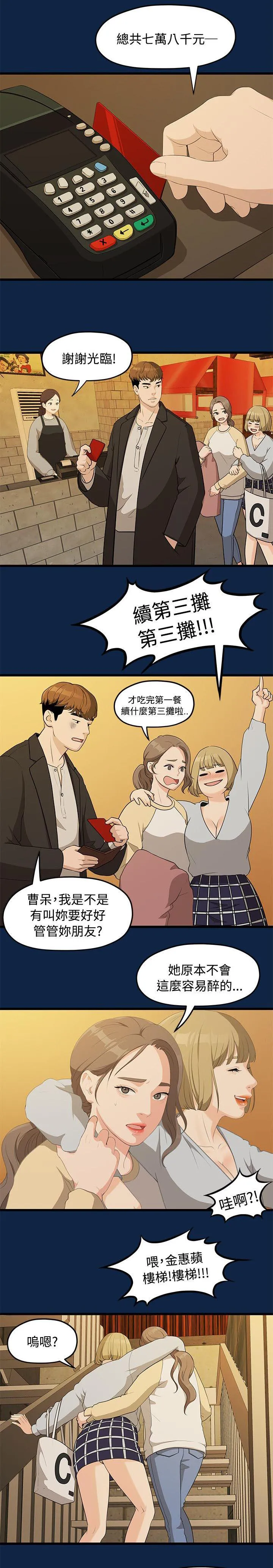 毕业分手季漫画漫画,第5话 演戏4图