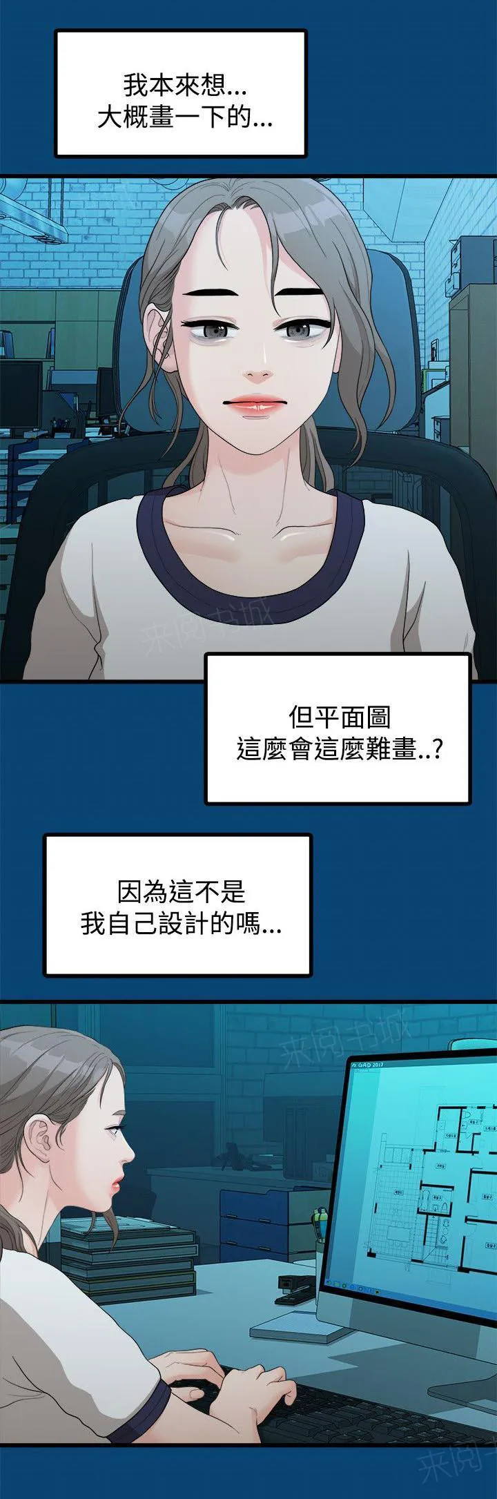 毕业分手季漫画漫画,第23话 其他男人6图