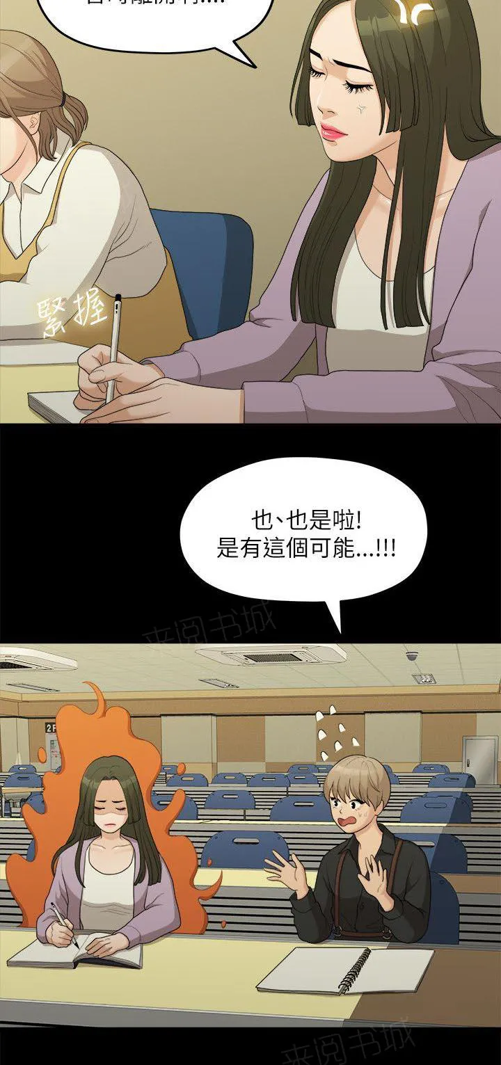 毕业分手季漫画漫画,第30话 被看到了12图