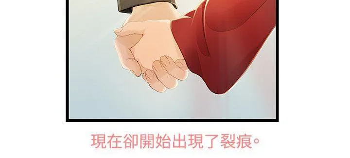 毕业分手季漫画漫画,第3话 裂痕9图