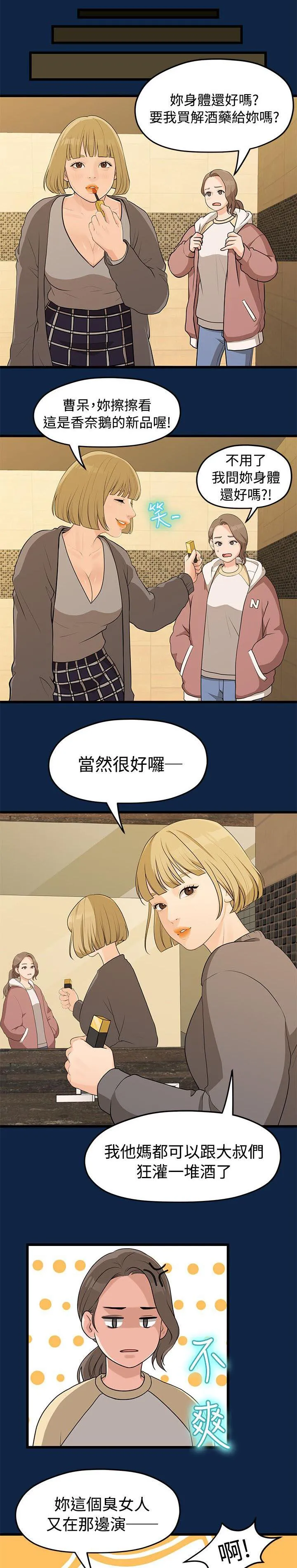 毕业分手季漫画漫画,第5话 演戏6图