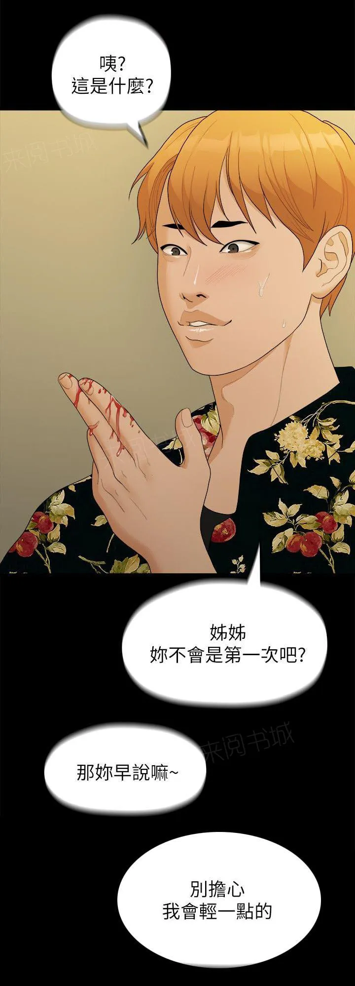 毕业分手季漫画漫画,第33话 失贞9图