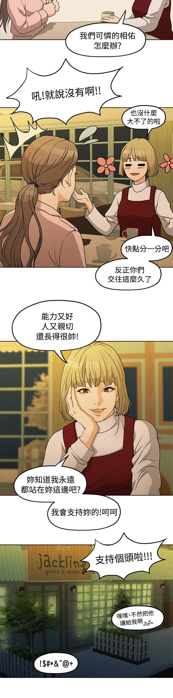 毕业分手季漫画漫画,第10话 那一句安慰4图