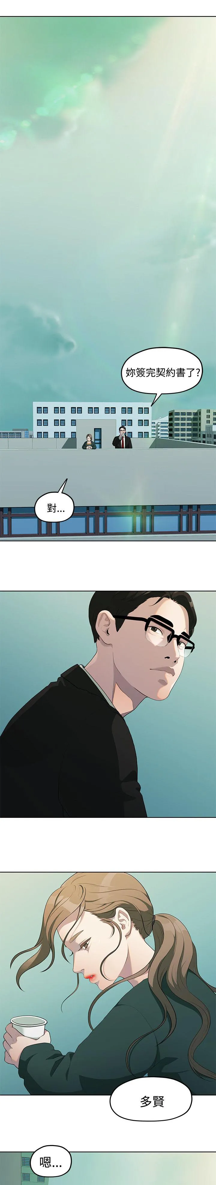 毕业分手季漫画漫画,第10话 那一句安慰1图