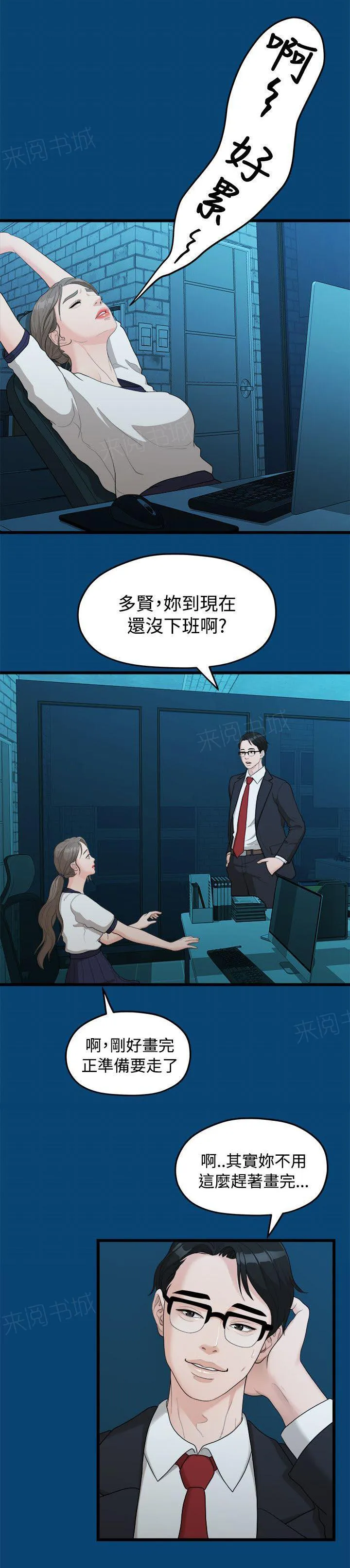 毕业分手季漫画漫画,第23话 其他男人7图