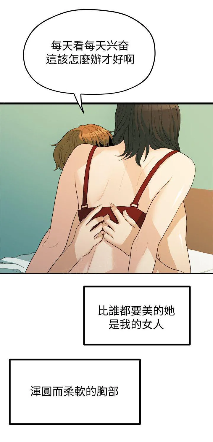 漫画毕业恋爱漫画,第26话 第一次见面5图