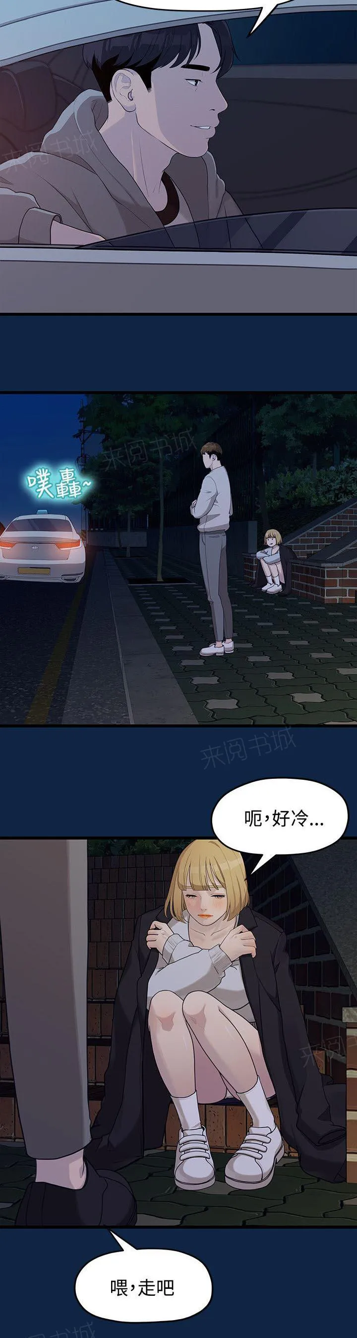 毕业分手季漫画漫画,第6话 隐秘的关系2图