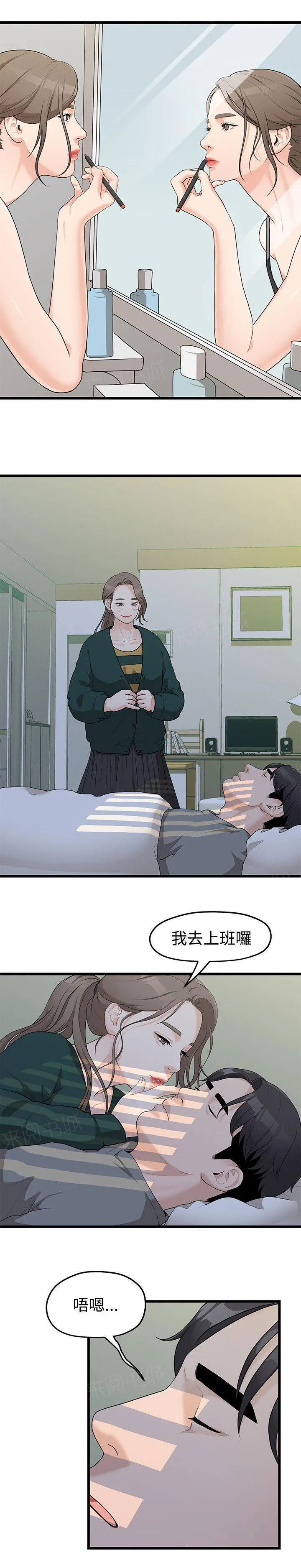 毕业分手季 彩漫漫画,第7话 公司报道12图