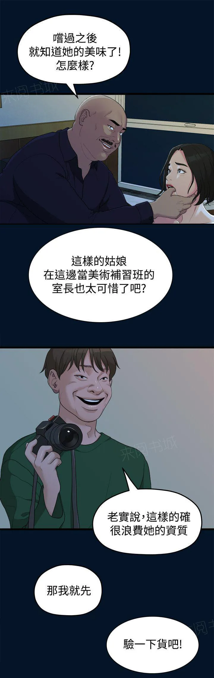 毕业分手季漫画漫画,第21话 相机测试2图