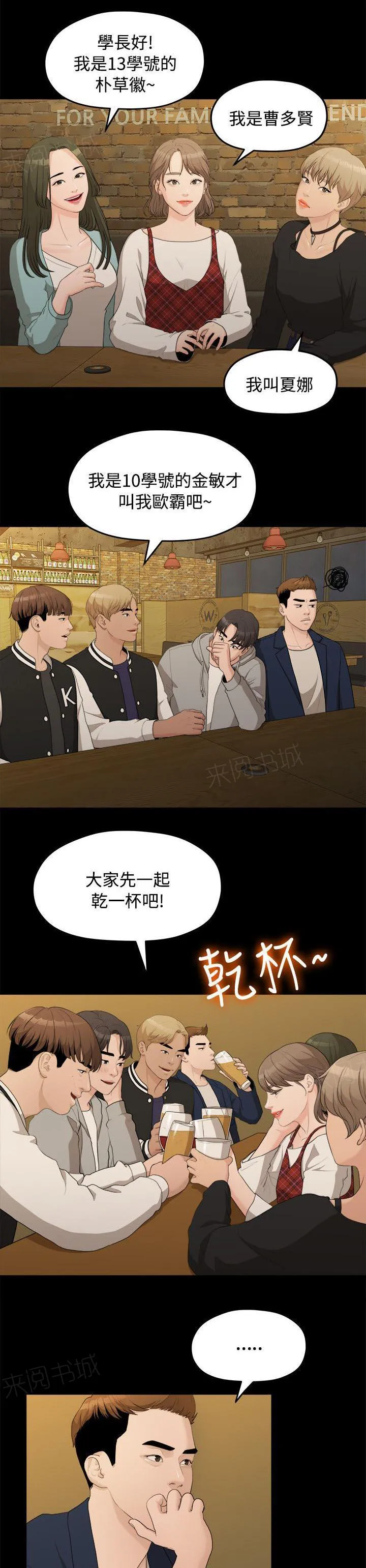 毕业分手季漫画漫画,第28话 校花3图