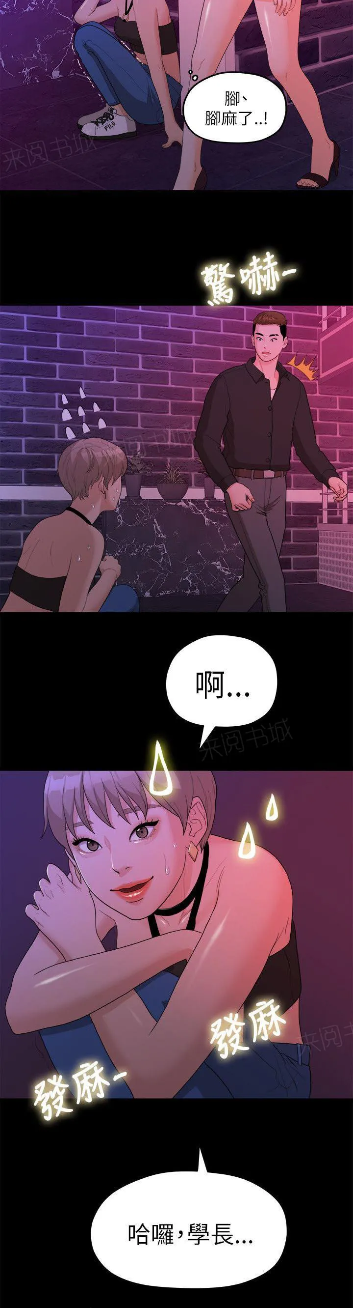 毕业分手季漫画漫画,第30话 被看到了10图