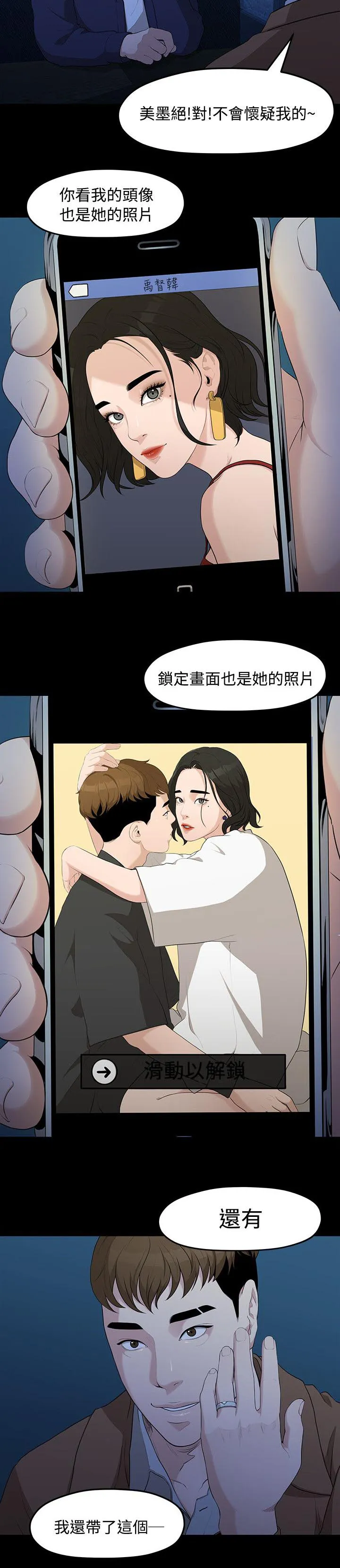 毕业分手季漫画漫画,第11话 单身酒吧2图