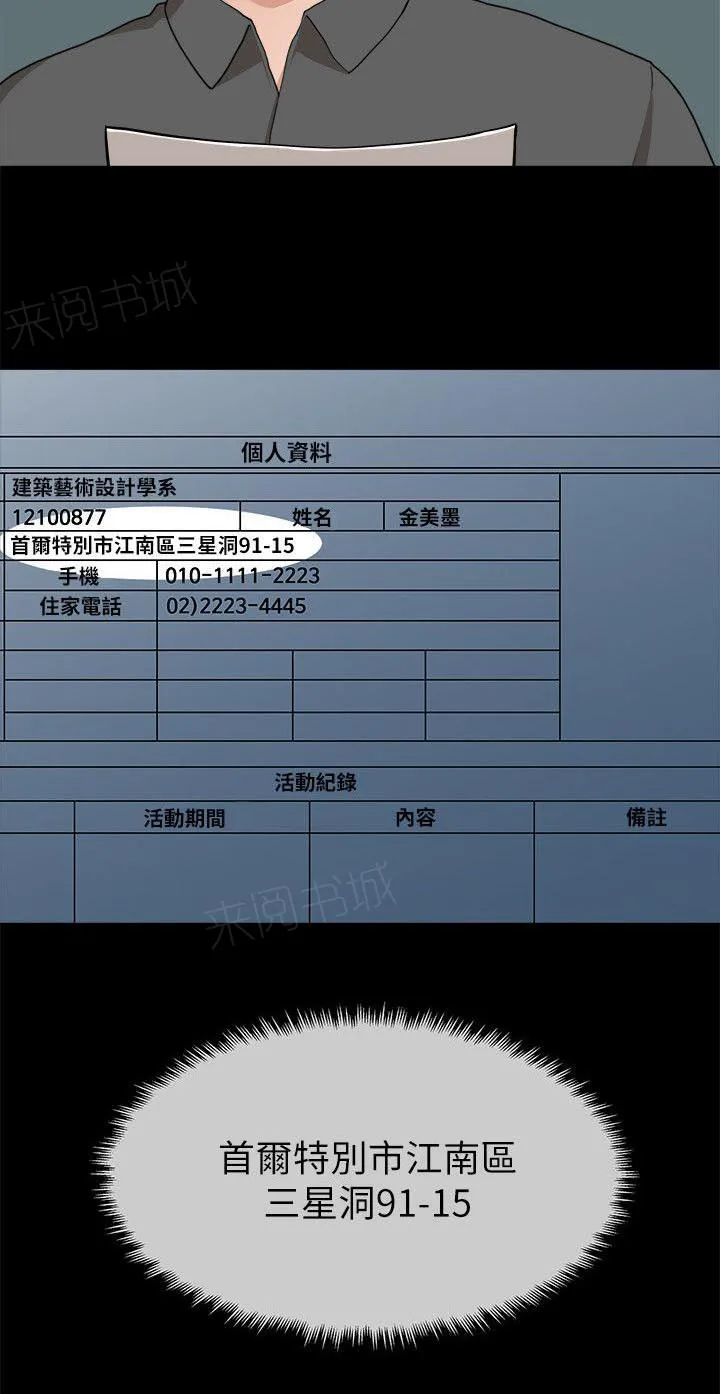 毕业分手季漫画漫画,第33话 失贞14图