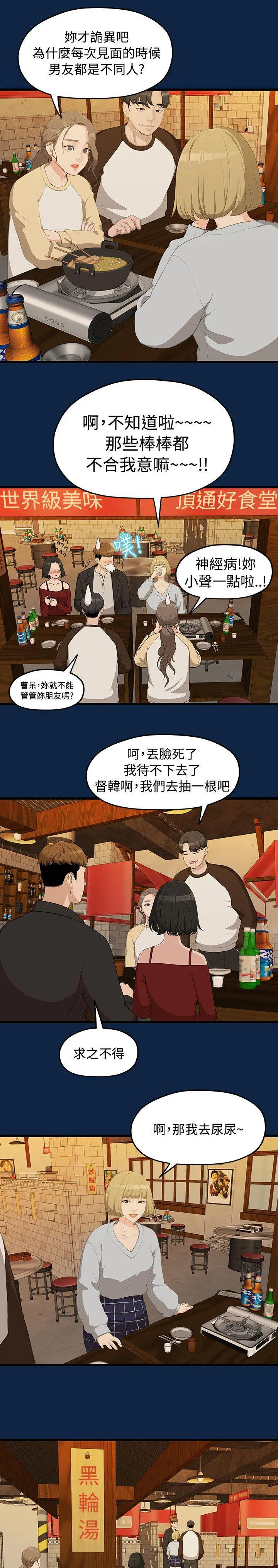 毕业分手季漫画漫画,第4话 庆祝会3图