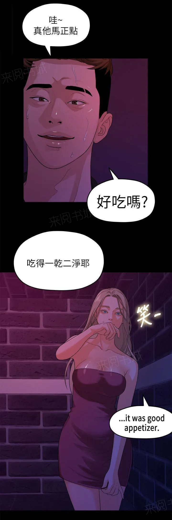 毕业分手季漫画漫画,第30话 被看到了8图
