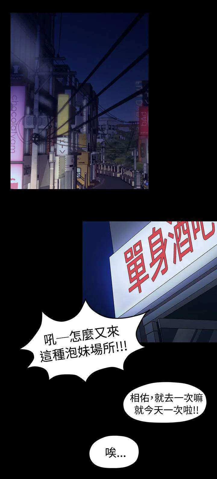 毕业分手季漫画漫画,第10话 那一句安慰10图