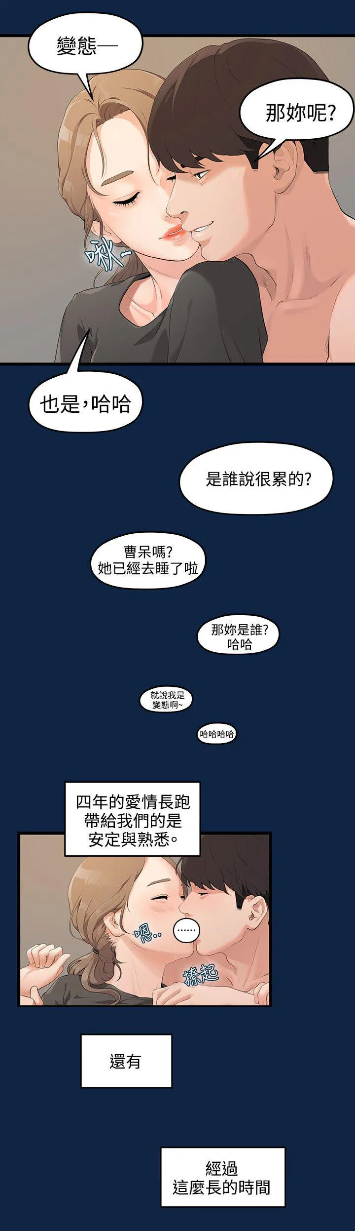 毕业分手季漫画漫画,第1话 大干一场7图