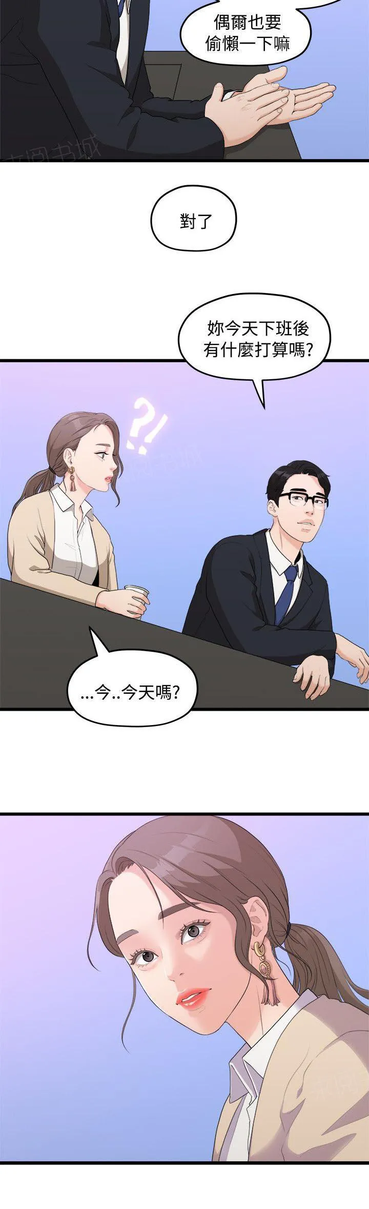 毕业分手季漫画漫画,第18话 一样的想法2图