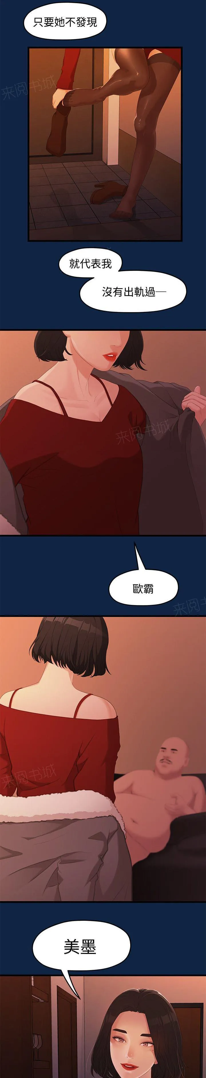 毕业分手季漫画漫画,第6话 隐秘的关系7图