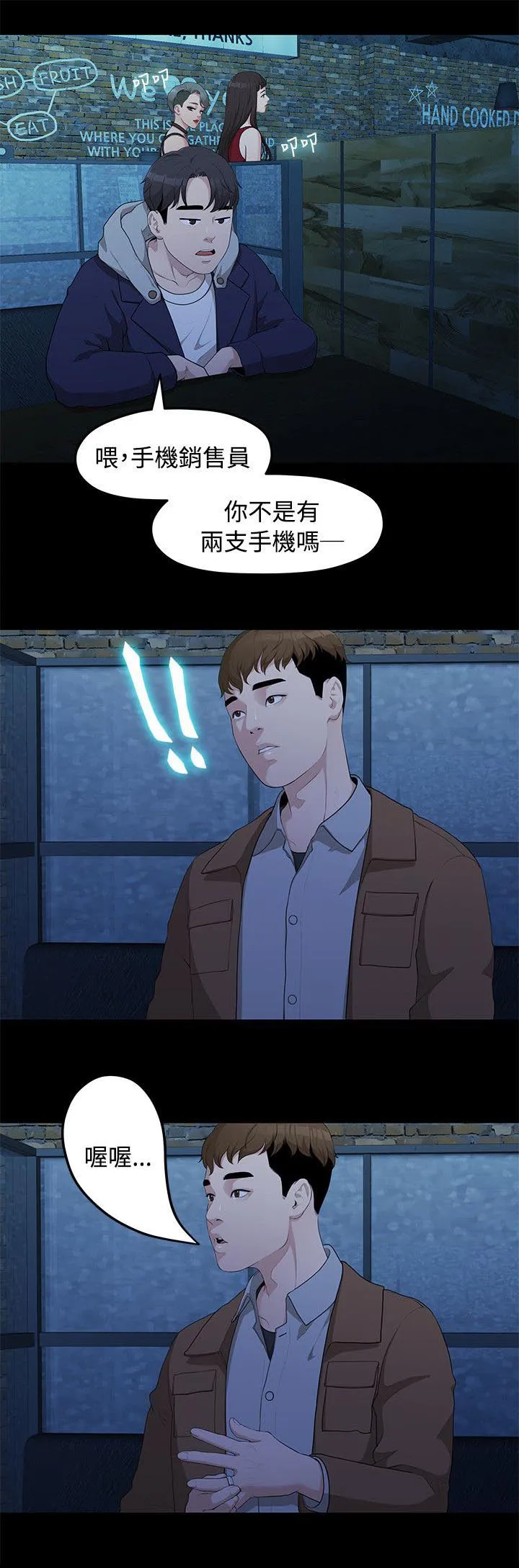 毕业分手季漫画漫画,第11话 单身酒吧3图