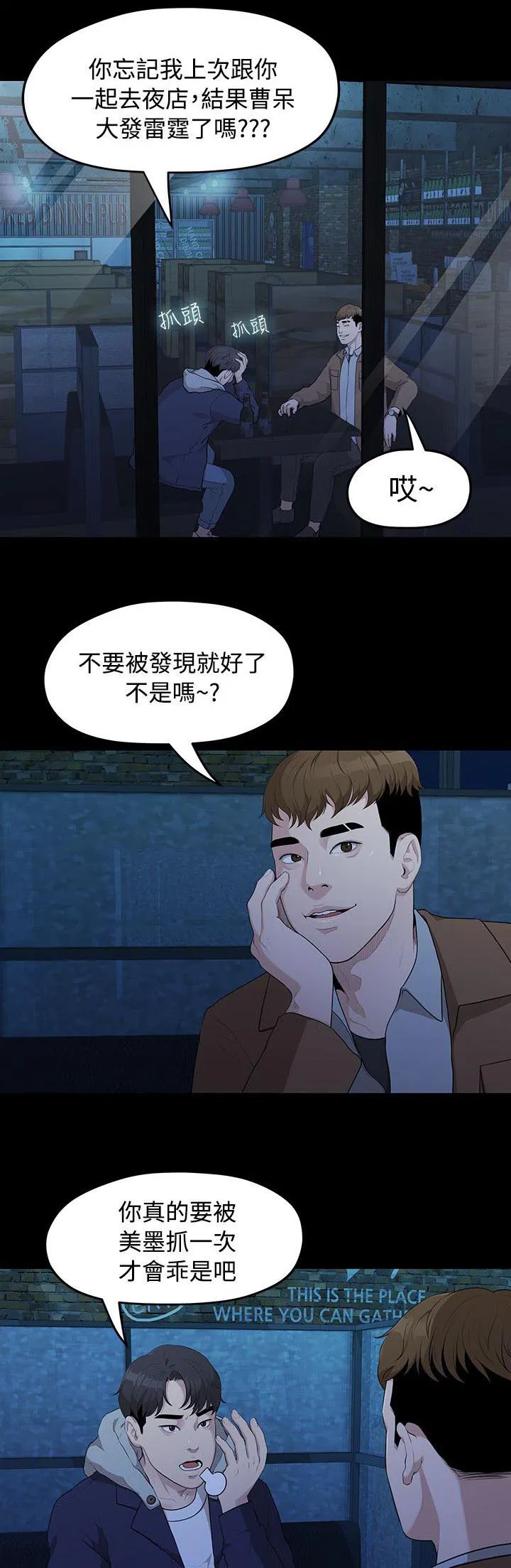 毕业分手季漫画漫画,第11话 单身酒吧1图