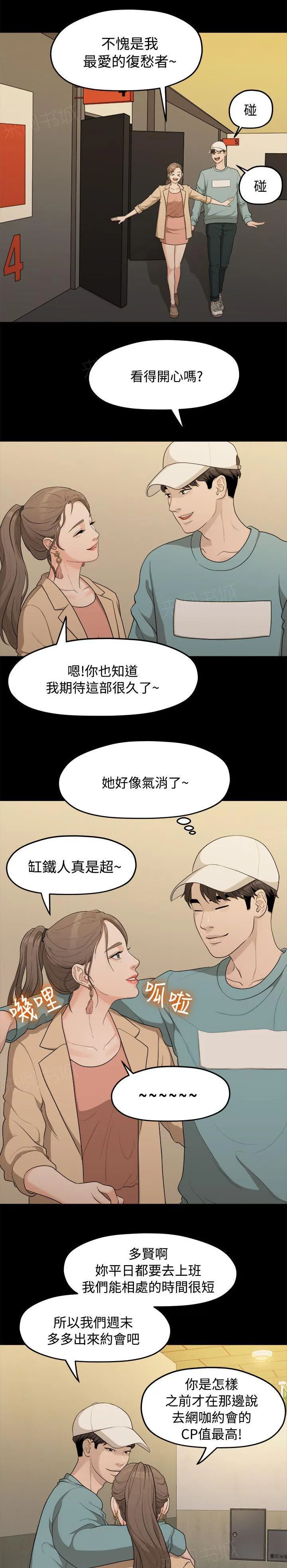 毕业分手季漫画漫画,第14话 照片10图