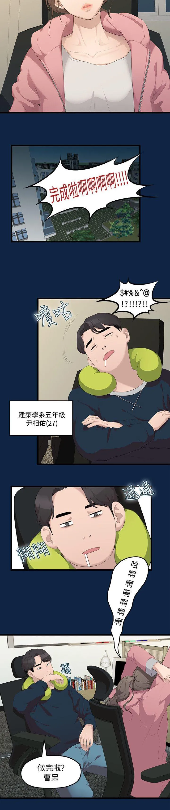 毕业分手季漫画漫画,第1话 大干一场2图