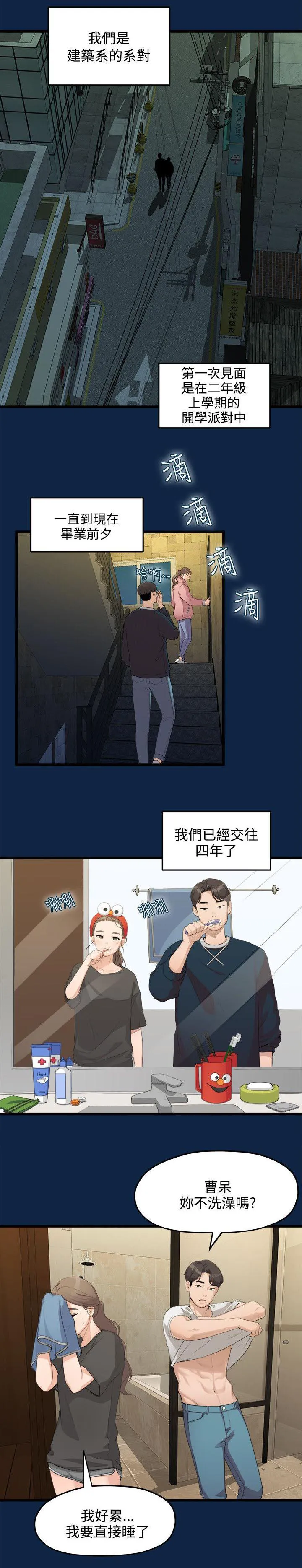 毕业分手季漫画漫画,第1话 大干一场5图