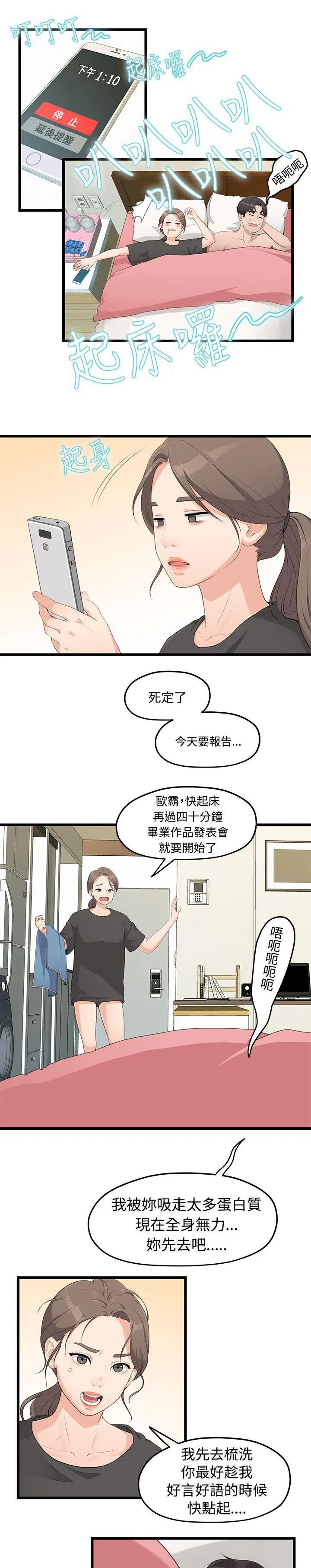 毕业分手季漫画漫画,第2话 毕业报告2图