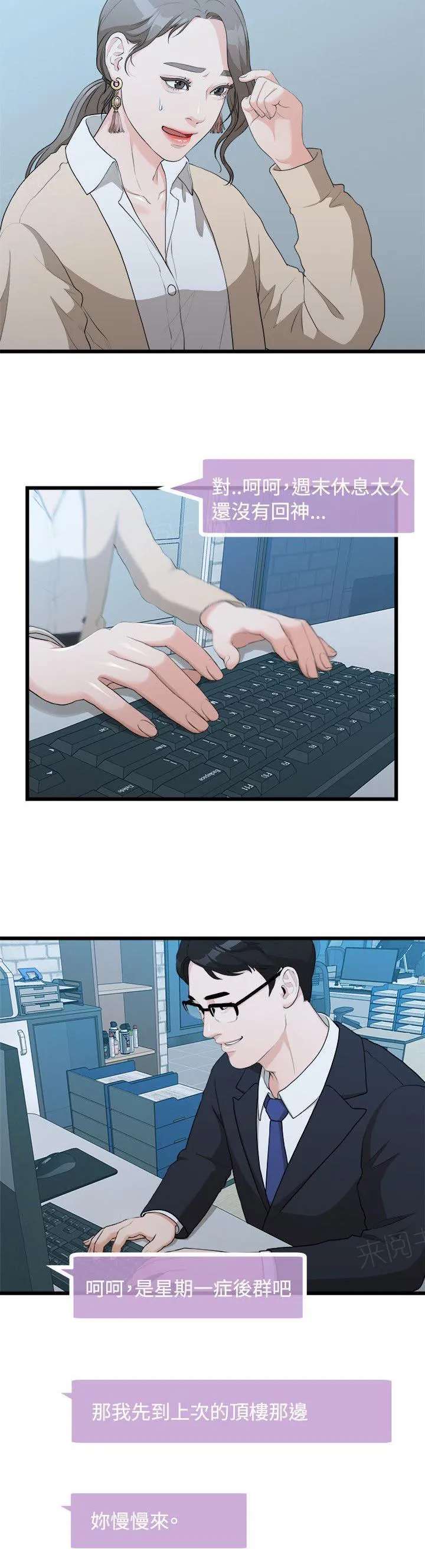 毕业分手季漫画漫画,第17话 周一症候群10图
