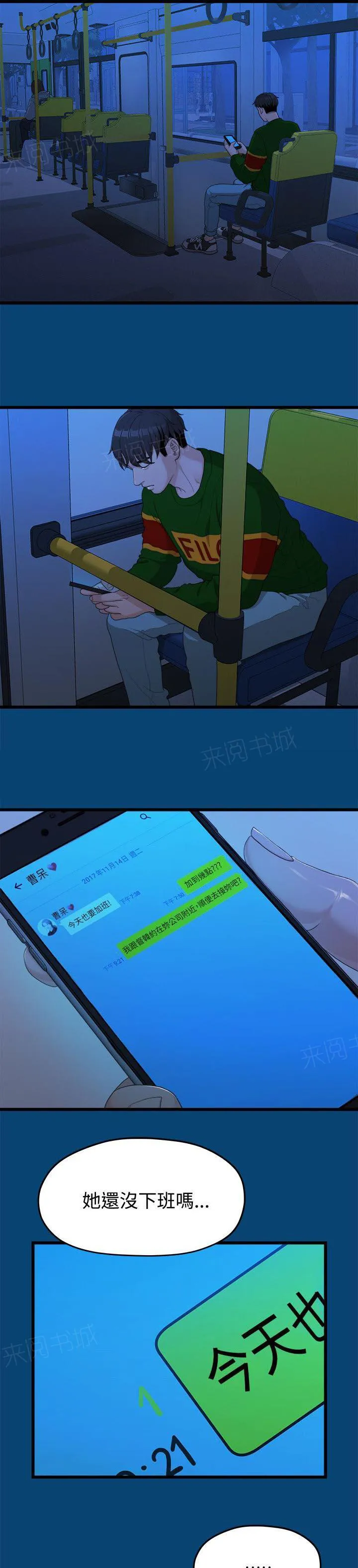 毕业分手季漫画漫画,第24话 不好的想法3图