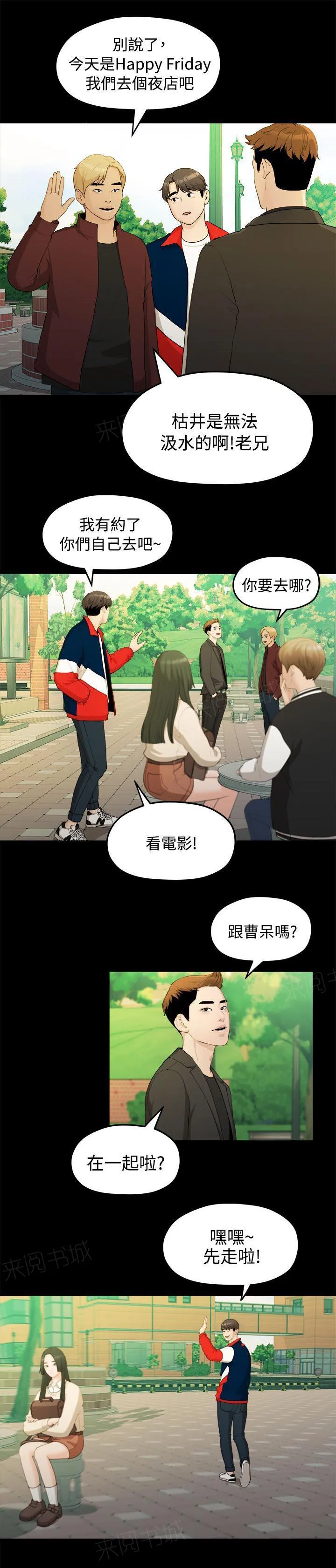 毕业分手季漫画漫画,第28话 校花8图