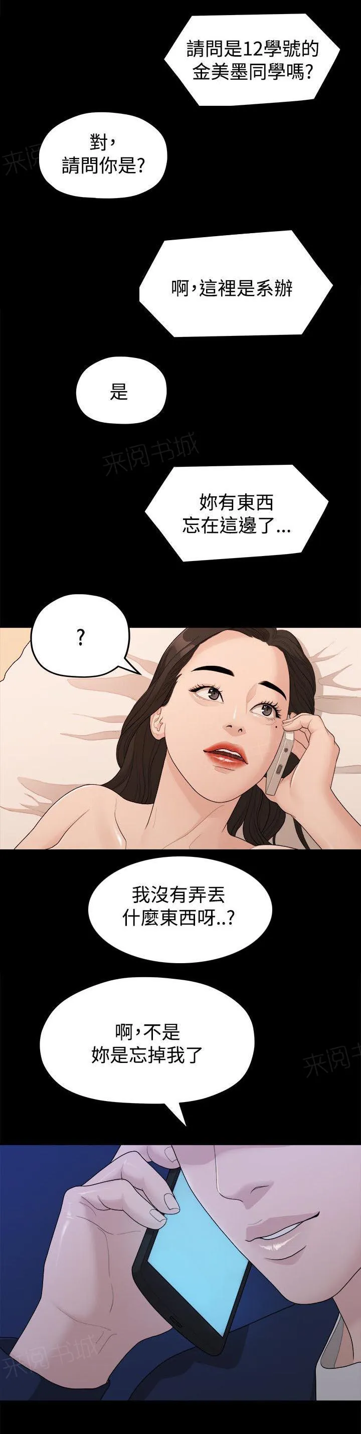 毕业分手季漫画漫画,第27话 弄丢的东西7图