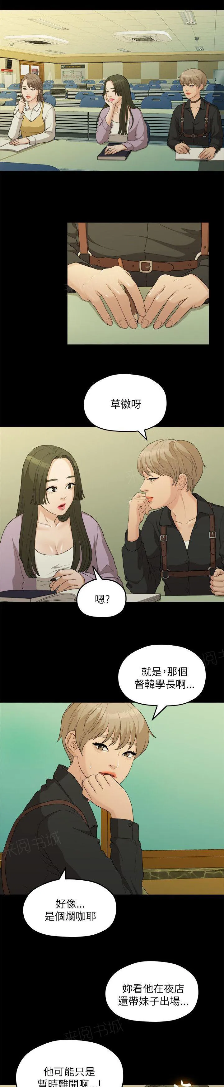 毕业分手季漫画漫画,第30话 被看到了11图
