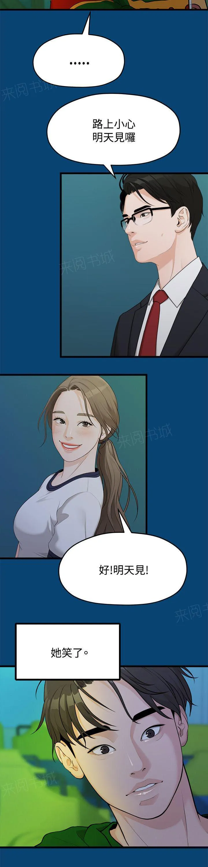 毕业分手季漫画漫画,第24话 不好的想法9图