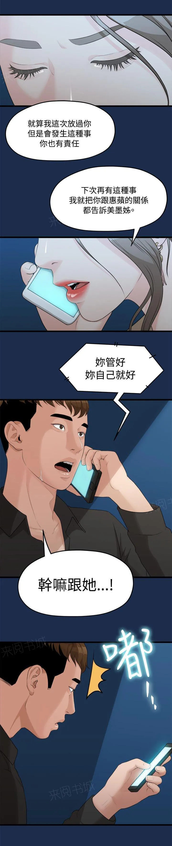 毕业分手季漫画漫画,第16话 多贤的来电8图