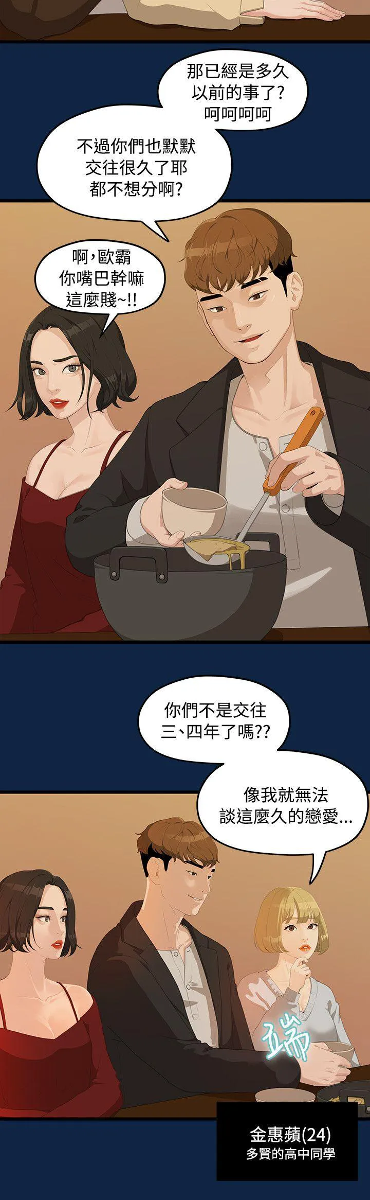 毕业分手季漫画漫画,第4话 庆祝会2图